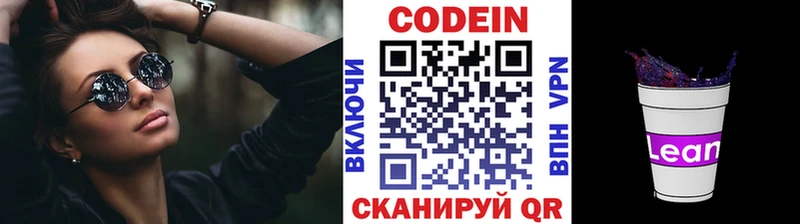Codein Purple Drank  KRAKEN зеркало  Оха 