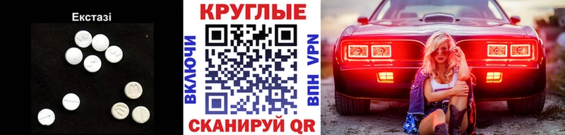 Экстази круглые  Оха 